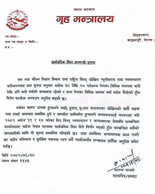 देशभर असोज १९ र २० गते सार्वजनिक बिदा