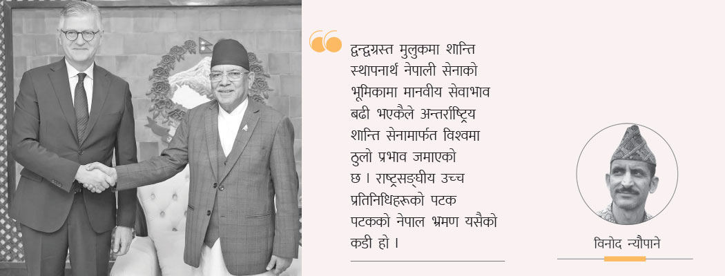 राष्ट्रसङ्घको नेपाल प्रेम