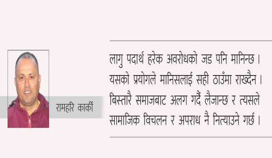 लागु पदार्थ नियन्त्रणको बाटो