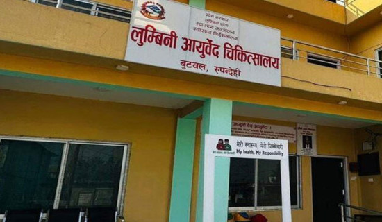 लुम्बिनी आयुर्वेद चिकित्सालय सञ्चालनमा