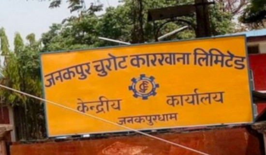 इतिहासमा सीमित जनकपुर चुरोट कारखाना