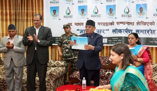 सुशासनका कदमले जनतामा उत्साहको नयाँ रक्तसञ्चार : प्रधानमन्त्री प्रचण्ड