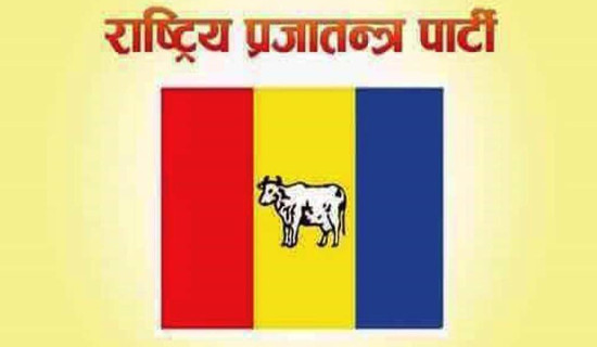 राप्रपामा नेता बन्न खुल्ला आवेदन माग