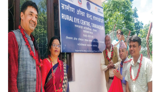 ग्रामीण आँखा केन्द्र सञ्चालन