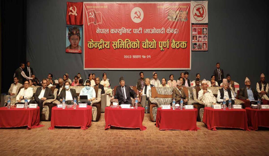 माओवादी केन्द्रको बैठक सकिँदै