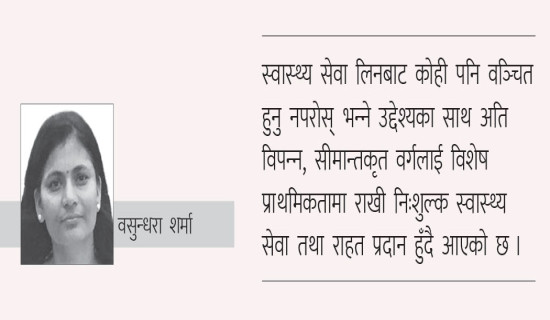 स्वास्थ्य सेवामा सामाजिक सुरक्षा