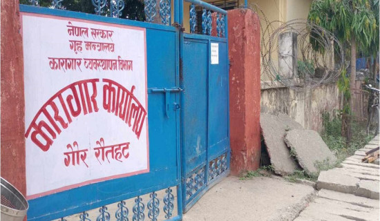 कैदीबन्दीको कठिन दिनचर्या, कारागार भवन विस्तार गर्न जरुरी
