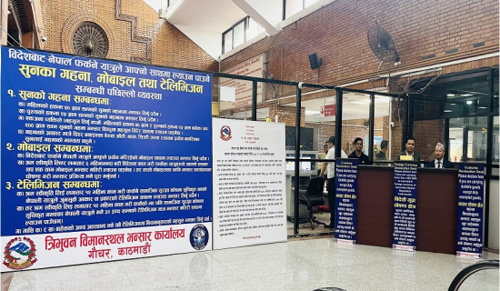 विदेशबाट आउने यात्रुका लागि त्रिवि विमानस्थलमा स्वघोषणा कक्ष सञ्चालनमा
