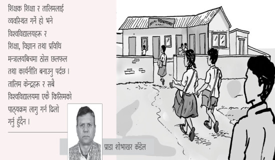 शैक्षिक तालिममा समन्वय