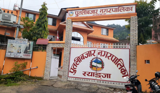 प्राविधिक शिक्षामा जोड दिँदै पुतलीबजार नगरपालिका