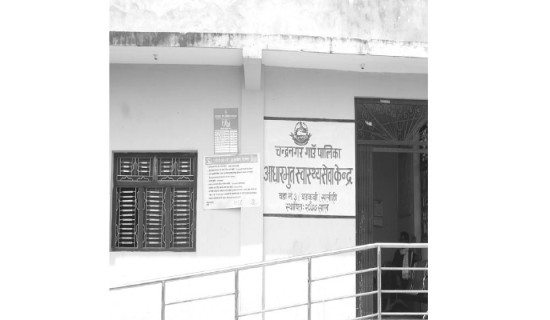 अठार वडामा छैनन् स्वास्थ्य केन्द्र