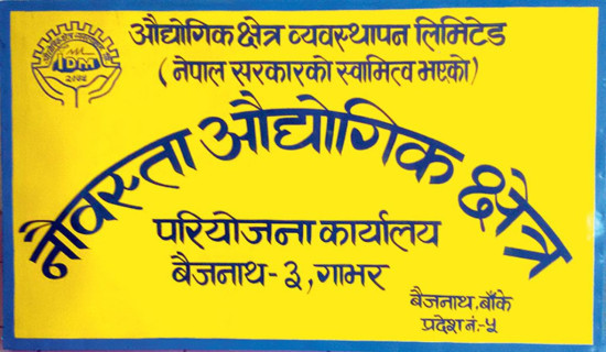 नौबस्ता औद्योगिक क्षेत्रको जग्गा निर्माण अलपत्र