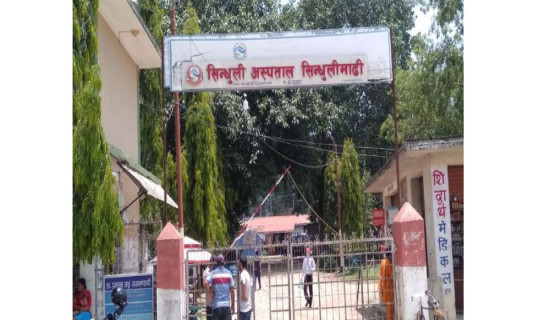काँचुली फेर्दै सिन्धुली अस्पताल