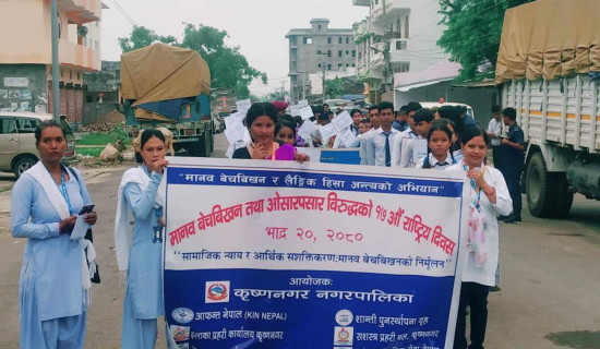 आज मानव बेचबिखनविरुद्धको राष्ट्रिय दिवस