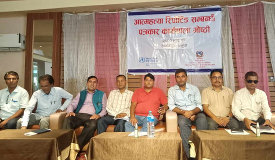 आत्महत्याका घटना बढ्नु चिन्ताको विषय हो : मन्त्री सिंह