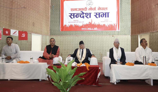 नेम्वाङप्रति समाजवादी मोर्चाको श्रद्धाञ्जली