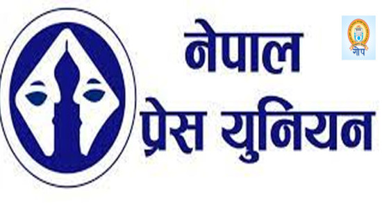 प्रेस युनियनद्वारा परामर्श समिति गठन
