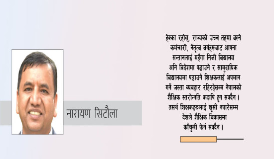 कक्षाकोठामा हुनुपर्ने शिक्षक सडकमा ?