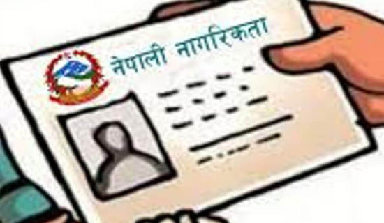 नेपाल नागरिकता (तेस्रो संशोधन) नियमावली राजपत्रमा सार्वजनिक : गैर आवासीयलाई पनि नागरिकता