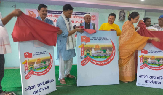 एमाले मधेश प्रदेश अधिवेशनको लोगो सार्वजनिक