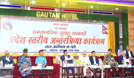 समसामयिक सुरक्षा चुनौतीबारे रिपोर्टिङ र अन्तरक्रिया जारी
