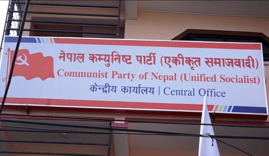 जागरण अभियानमा नेकपा एकीकृत समाजवादी