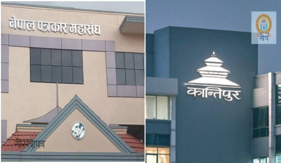 कान्तिपुर मिडिया ग्रुप विरुद्ध आजदेखि थप आन्दोलन गर्दै महासङ्घ