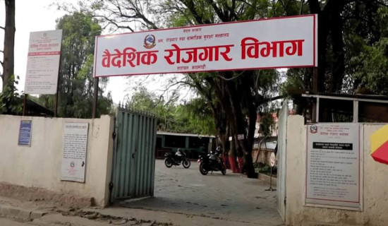 वैदेशिक रोजगार विभागको सूचना व्यवस्थापन प्रणालीमा समस्या
