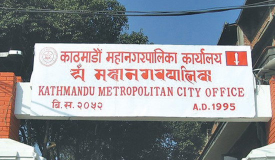 महानगरद्वारा ‘रोजगारी र आय वृद्धि, काठमाडौंको समृद्धि’ मा सूचीकृत हुन आह्वान
