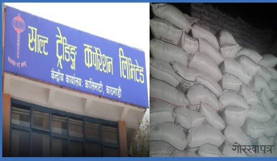 साल्ट ट्रेडिङ कर्पोरेशनले चिनीको ‘कोटा’ बढायो