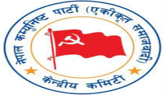 एकीकृत समाजवादीले उम्मेदवार छनोट गर्न सचिवालय बैठक बोलायो