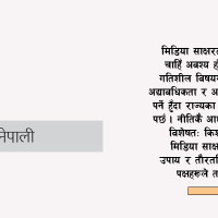 समाजसँग हारेको आन्दोलन