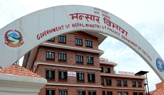 ४५ प्रतिशत पुरस्कारको व्यवस्था खारेज गर्न माग गर्दै आजपाद्वारा भन्सार विभाग घेराउ