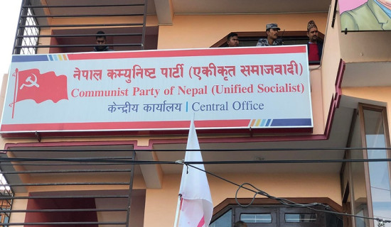 नेकपा एसको सचिवालय बैठक बस्दै