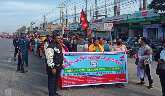 नेपालगञ्जमा लघुवित्त पीडितको प्रदर्शन