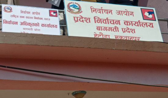 राष्ट्रिय सभा निर्वाचन : बागमतीमा १५ जनाको उम्मेदवारी कायम