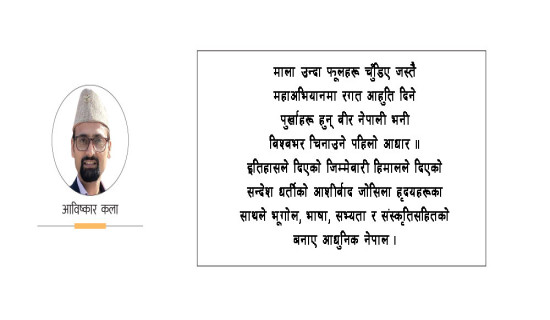 पृथ्वीनारायण  (कविता)