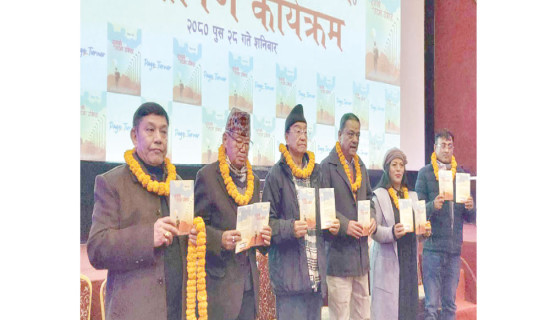 ‘युगको तटमा उभिएर’ लोकार्पण