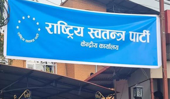 आजदेखि रास्वपाको ‘राष्ट्रव्यापी दबाब अभियान’