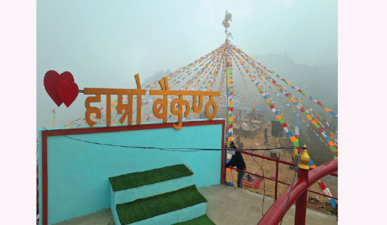 सोनाम ल्होछारको हर्षोल्लास