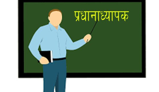 खुला प्रतिस्पर्धाबाट प्रअ