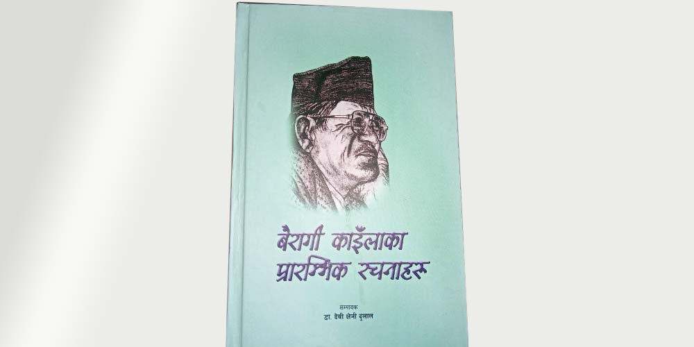 बैरागीका रचना पुस्तकमा