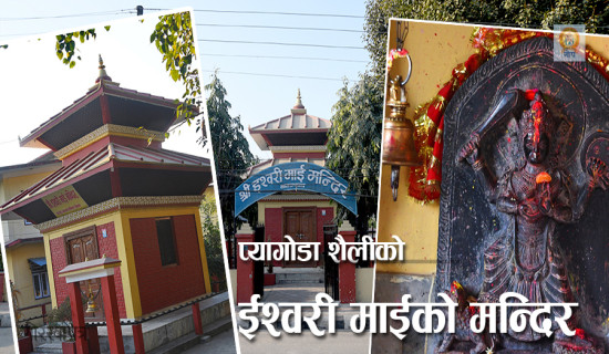 नारायणगढ ईश्वरी माई मन्दिर(फोटो फिचर)