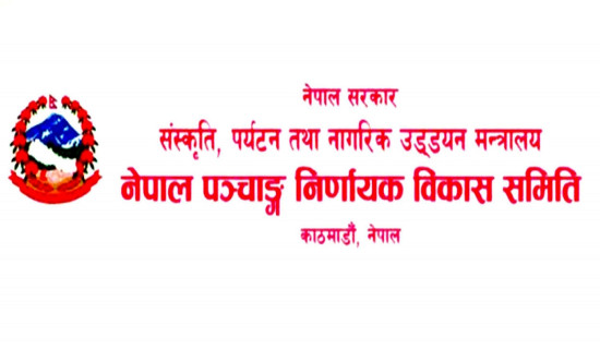 भित्तेपात्रो प्रकाशकलाई पञ्चाङ्ग निर्णायक समितिले मुहूर्त र साइत दिने