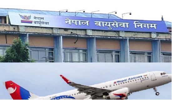 वायुसेवा निगम सुधार प्रतिवेदन कार्यान्वयन सिफारिस समितिले बुझायो चौथो प्रतिवेदन