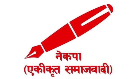राष्ट्रिय महाधिवेशनमा एउटै दस्ताबेजमा छलफल गर्ने नेकपा एसको निर्णय