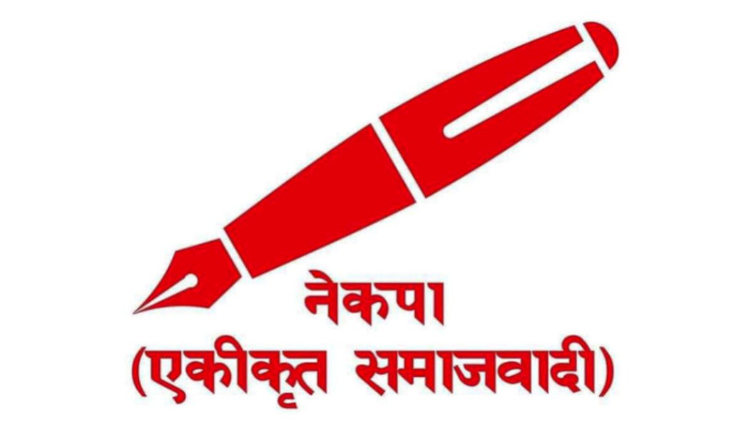 राष्ट्रिय महाधिवेशनमा एउटै दस्ताबेजमा छलफल गर्ने नेकपा एसको निर्णय