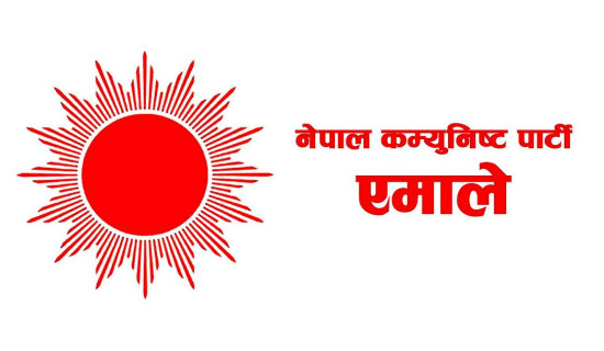 एमाले अनुशासन आयोगको प्रशिक्षण