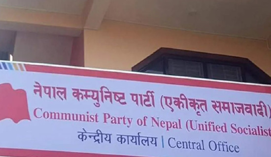 एकीकृत समाजवादीले महाधिवेशनका लागि वैशाखमा प्रतिनिधि चयन गर्ने