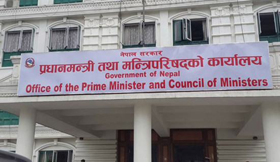 प्रधानमन्त्री कार्यालयले थाल्यो नीति तथा कार्यक्रम तर्जुमा प्रक्रिया, विभिन्न क्षेत्रका विज्ञसँग छलफल